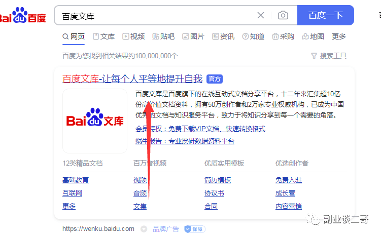 图片[2]-百度文库副业项目： 我已赚了9300多块，快来尝试下吧！-猎富团