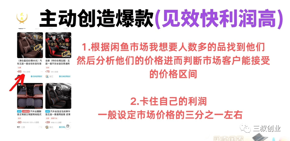 闲鱼项目：跟品和爆品玩法,月入10000+