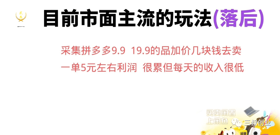 闲鱼项目：跟品和爆品玩法,月入10000+-猎富团