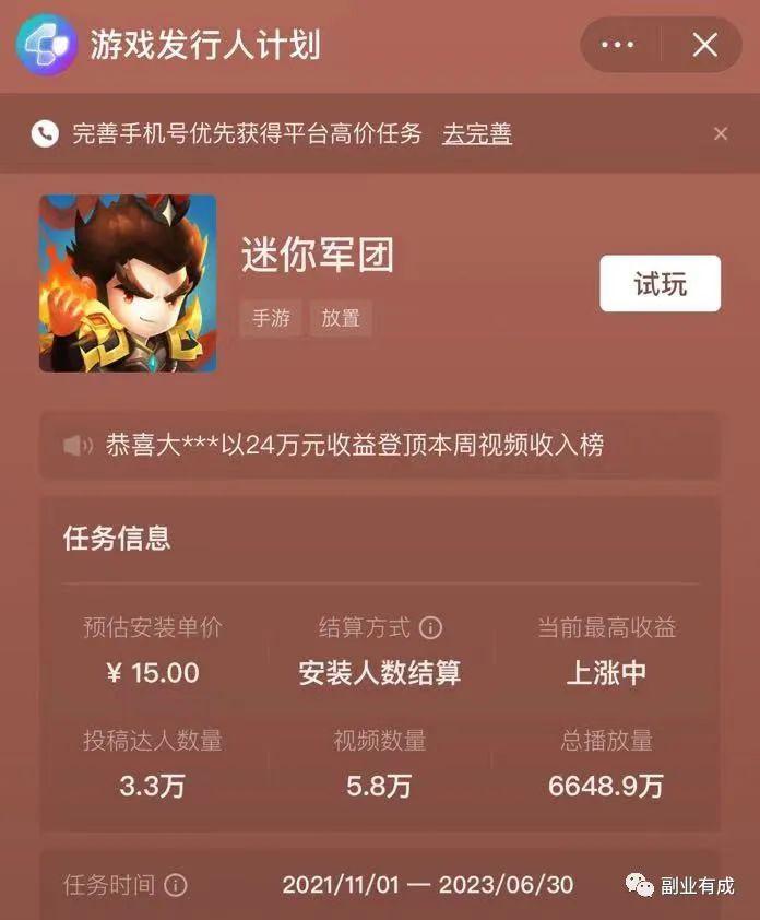 图片[2]-抖音游戏发行人项目：一单15，懒人可做，保底一天300+-猎富团