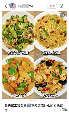 新兴热门副业项目,上面做菜,一周10单,赚了1000多块!