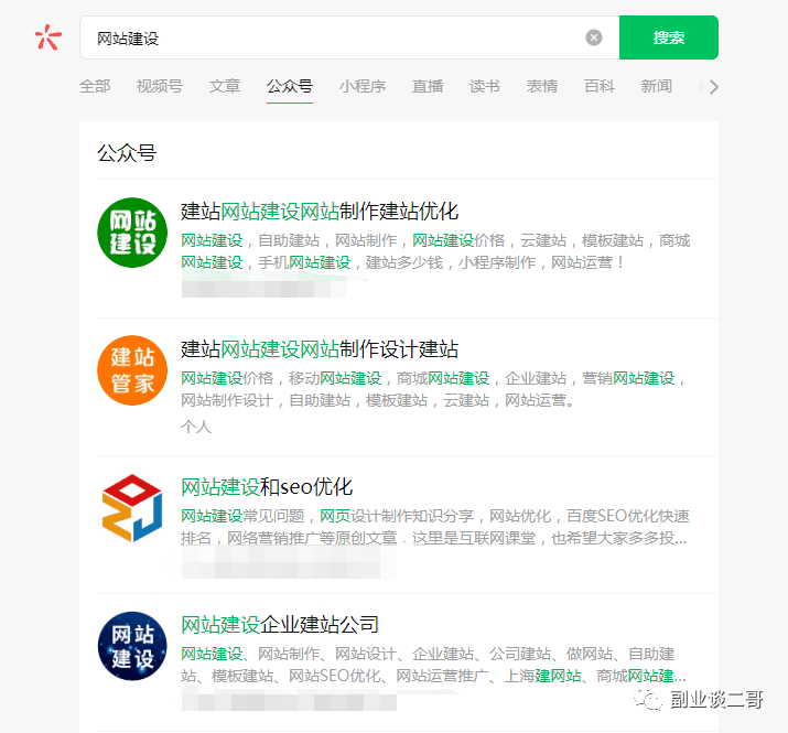 图片[3]-公众号SEO排名如何做？公众号SEO赚钱思路！-猎富团