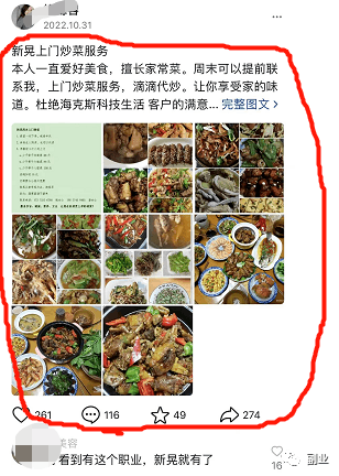 新兴热门副业项目,上面做菜,一周10单,赚了1000多块!