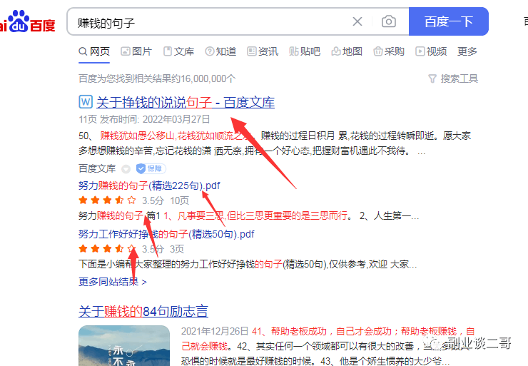 图片[4]-百度文库副业项目： 我已赚了9300多块，快来尝试下吧！-猎富团