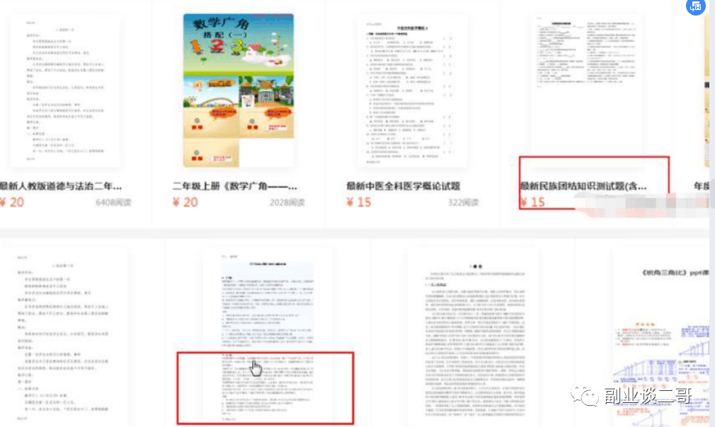 图片[7]-百度文库副业项目： 我已赚了9300多块，快来尝试下吧！-猎富团