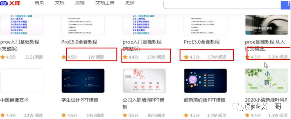 图片[5]-百度文库副业项目： 我已赚了9300多块，快来尝试下吧！-猎富团