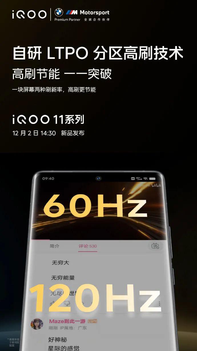 图片[2]-新机信息：直屏党狂喜？iQOO11屏幕有点顶-猎富团