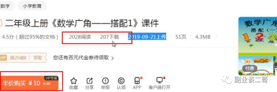 图片[6]-百度文库副业项目： 我已赚了9300多块，快来尝试下吧！-猎富团