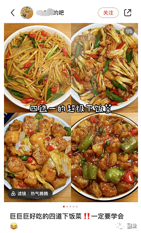新兴热门副业项目,上面做菜,一周10单,赚了1000多块!
