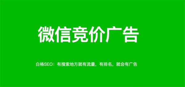 微信搜一搜怎么做推广投广告？怎么联系开户及操作投放-猎富团