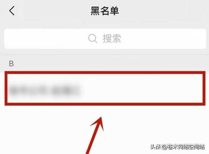 微信黑名单在哪里找出来(微信好友移出黑名单如何操作) 微信黑名单在哪里找出来(微信好友移出黑名单如何操作)
