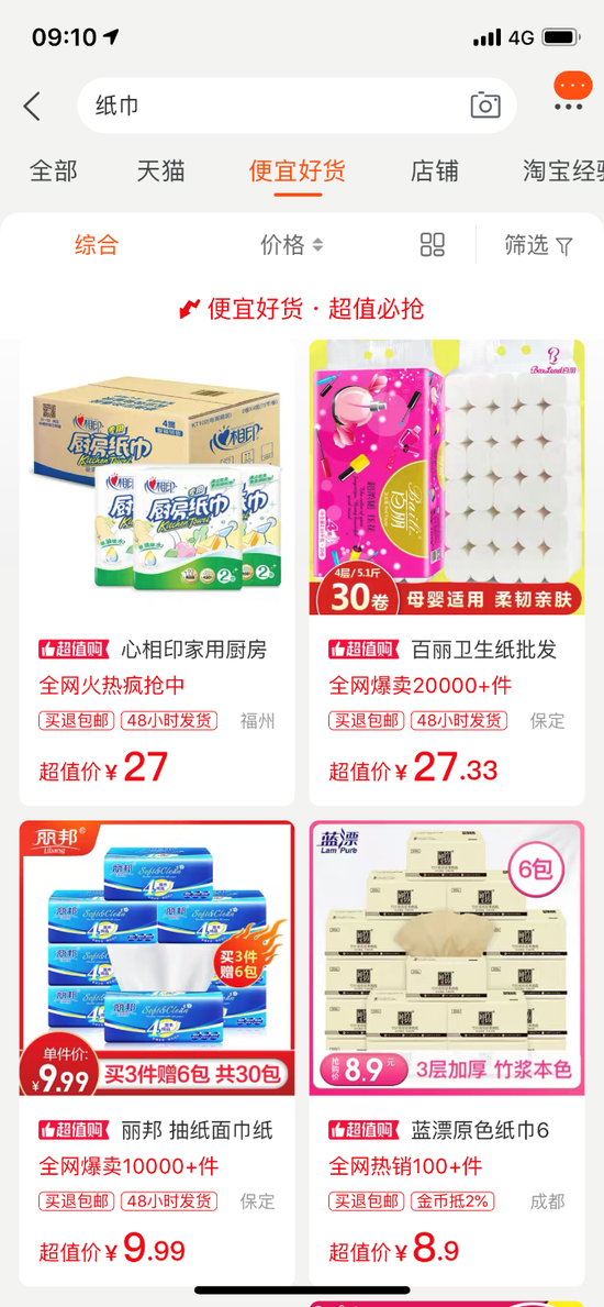 淘特卖的东西是正品吗? 和淘宝有什么区别介绍-猎富团