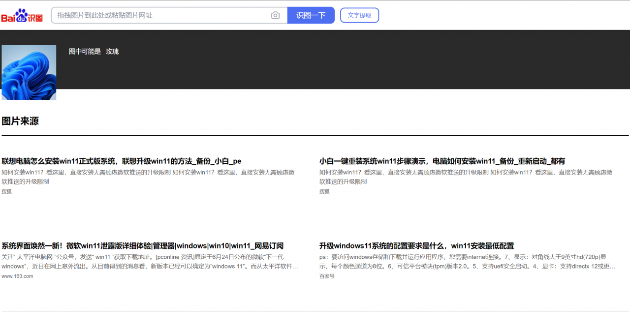 百度识图在线使用（以图搜图，查找图源及相似图）