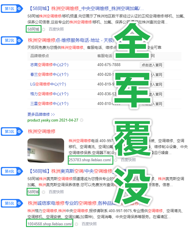 图片[2]-百度同城词SEO：轻资产创业项目，疫情下的蓝海商机流量池！年入百万-猎富团