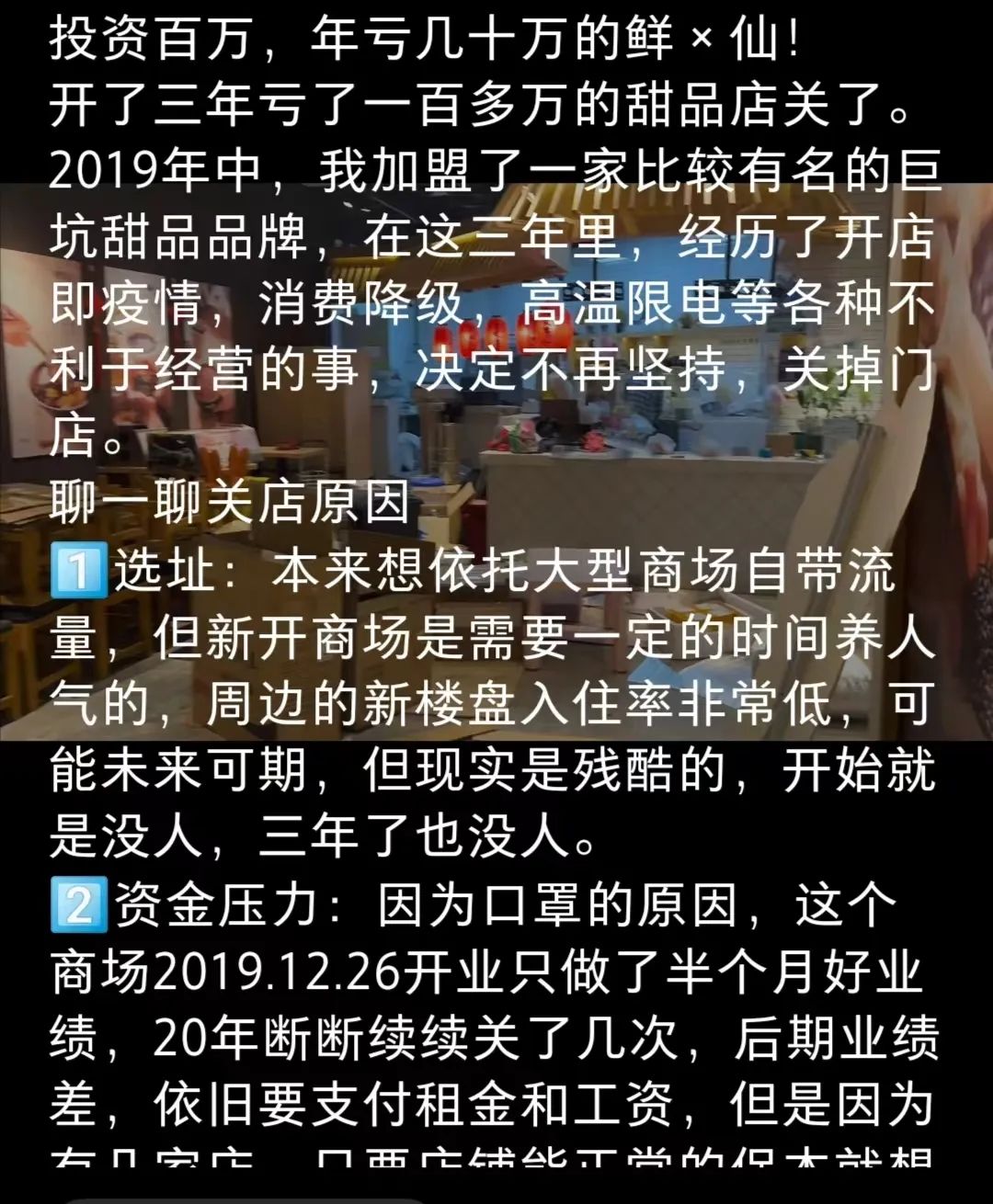 看看投100万开甜品店，脑袋被门夹了