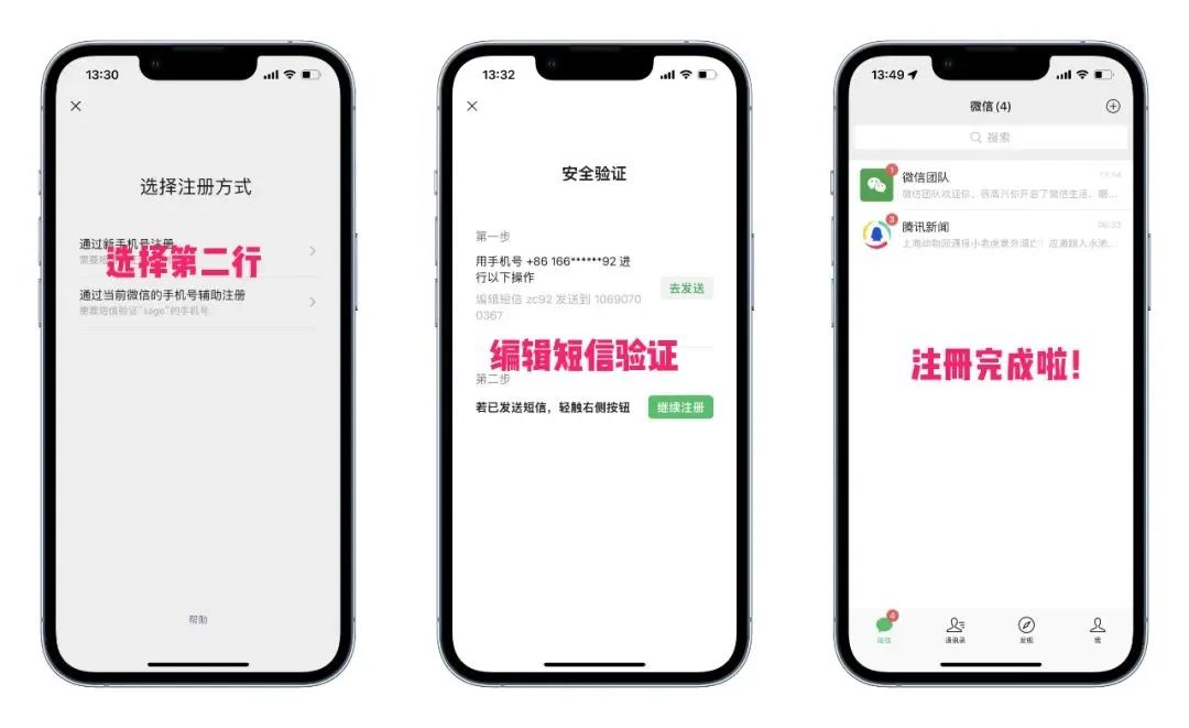 图片[2]-微信新功能上线：1个手机号可以注册2个微信号了，手把手图解操作步骤！-猎富团
