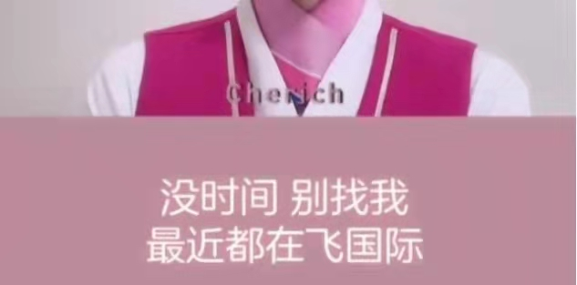 图片[4]-短视频上的假空姐为什么那么火？如何辨别假空姐呢？-猎富团
