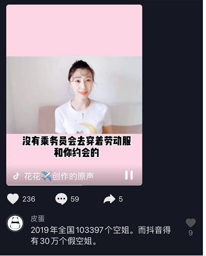 图片[2]-短视频上的假空姐为什么那么火？如何辨别假空姐呢？-猎富团