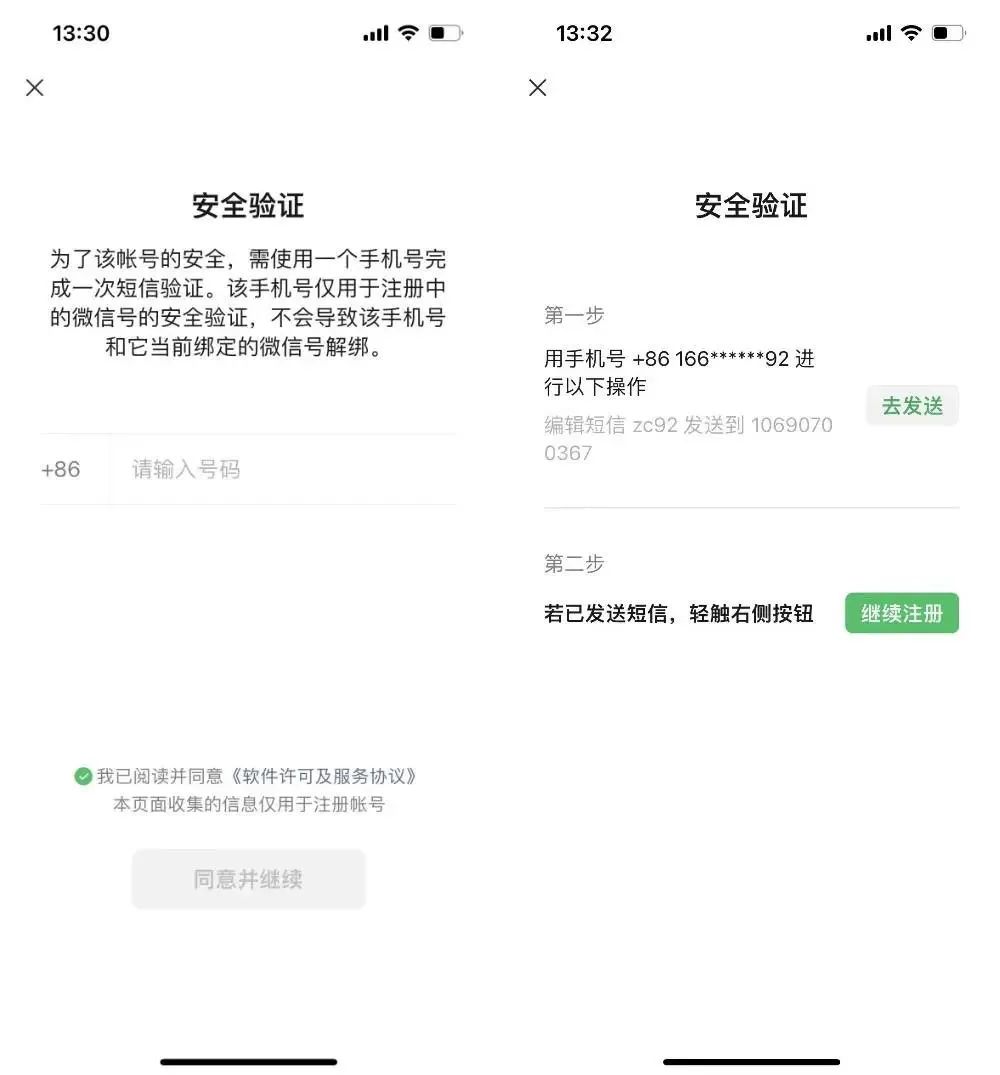 图片[3]-微信新功能上线：1个手机号可以注册2个微信号了，手把手图解操作步骤！-猎富团