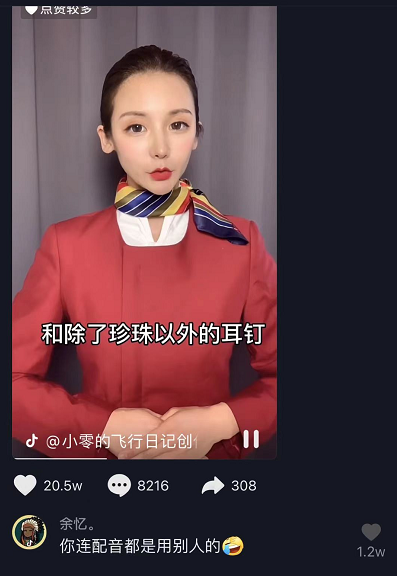 图片[3]-短视频上的假空姐为什么那么火？如何辨别假空姐呢？-猎富团