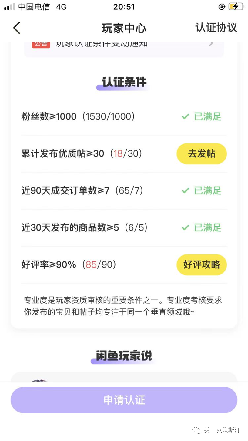 图片[2]-2023年最新版闲鱼玩家申请攻略-猎富团