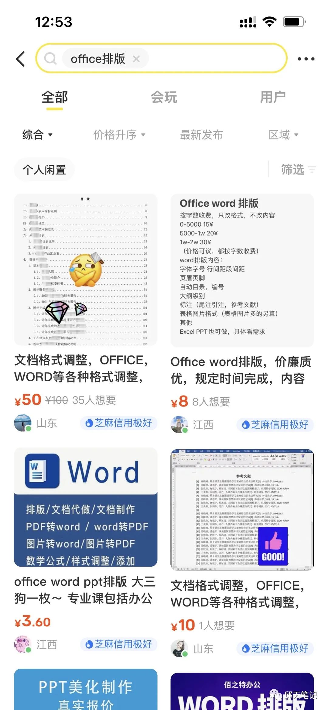 一个可以日入几百的小项目，门槛不高-猎富团