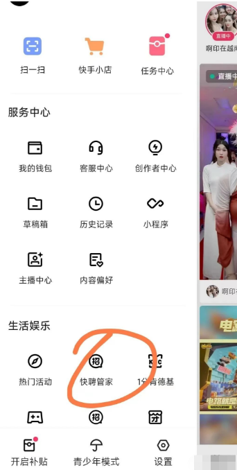 新招聘项目-快手招聘信息分享玩法，让你同时获得财富和佣金！