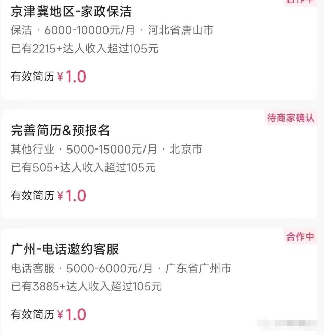 新招聘项目-快手招聘信息分享玩法，让你同时获得财富和佣金！