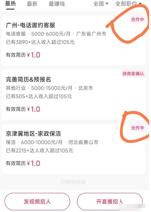 新招聘项目-快手招聘信息分享玩法，让你同时获得财富和佣金！