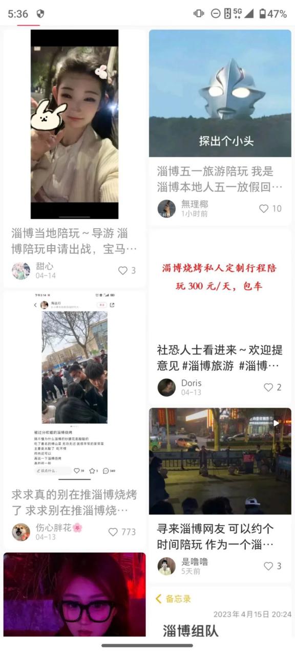 自动草稿 淄博旅游走向个性化,旅游陪玩成新风口