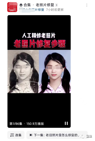 利用AI技术赚钱,通过对亲人照片的修复获月入7000+ 利用AI技术赚钱,通过对亲人照片的修复获月入7000+
