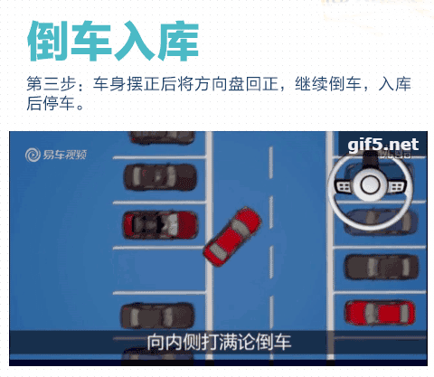 最新倒车入库技巧图解 9张动图教你一分钟轻松学会
