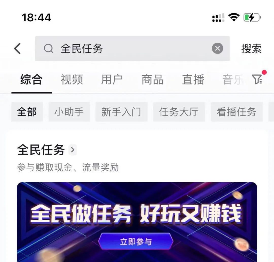 全民任务看直播赚钱攻略，轻松0成本赚几十元-猎富团