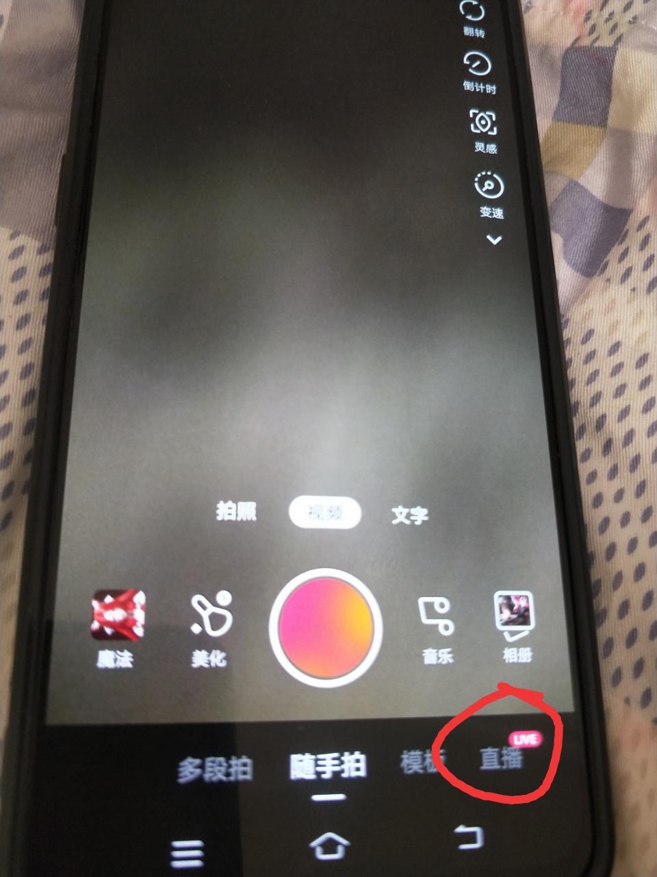 快手怎么开直播 快手开通直播的教程