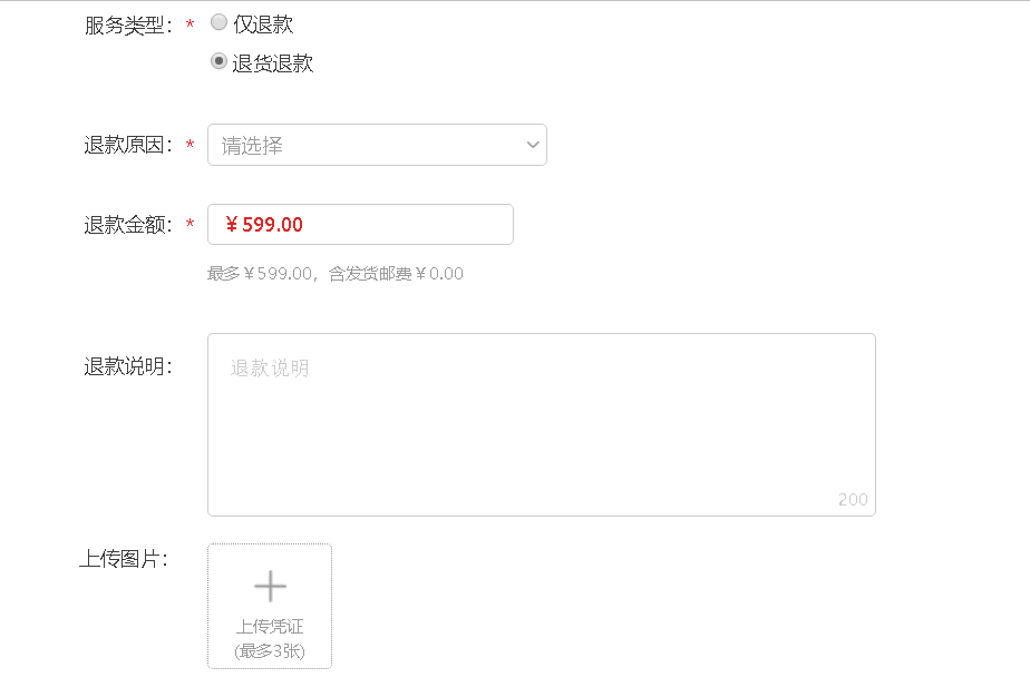 淘宝怎么申请退款流程图 淘宝怎么申请退款流程图