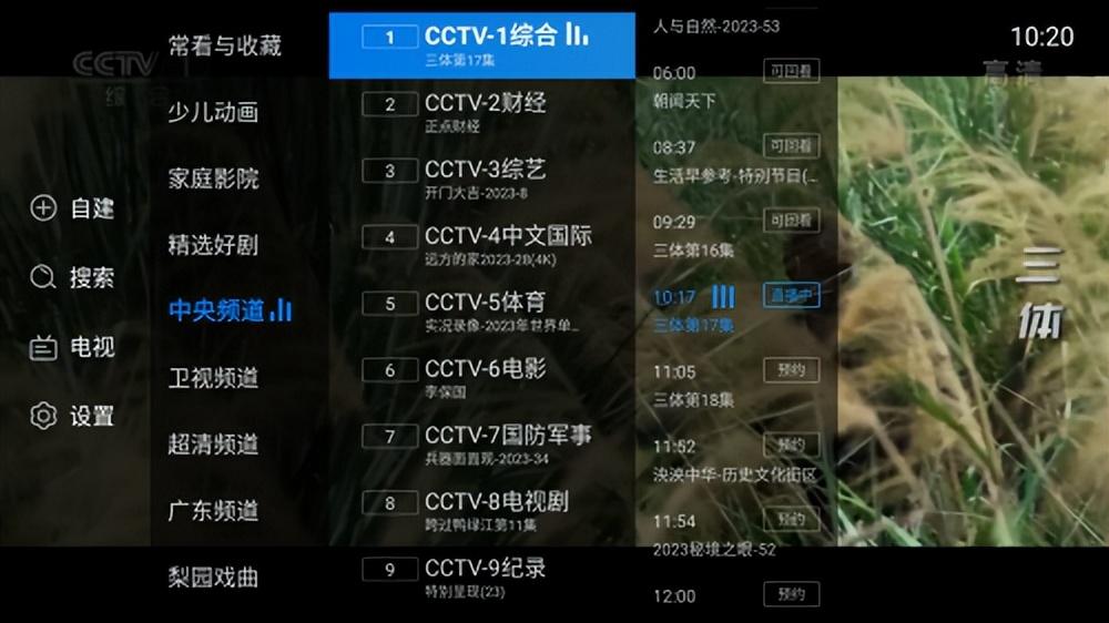 网络电视怎么看普通电视台？简单操作教程请码住！