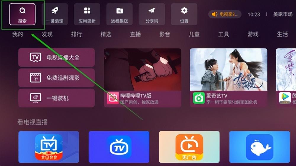 网络电视怎么看普通电视台？简单操作教程请码住！