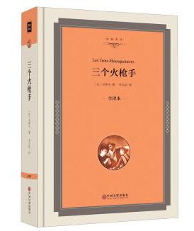 大仲马最著名三部作品