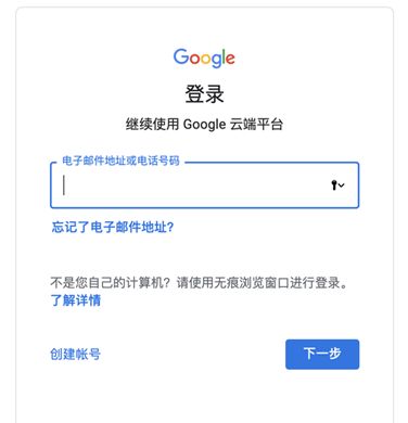如何申请到Google提供的完全免费永久服务器