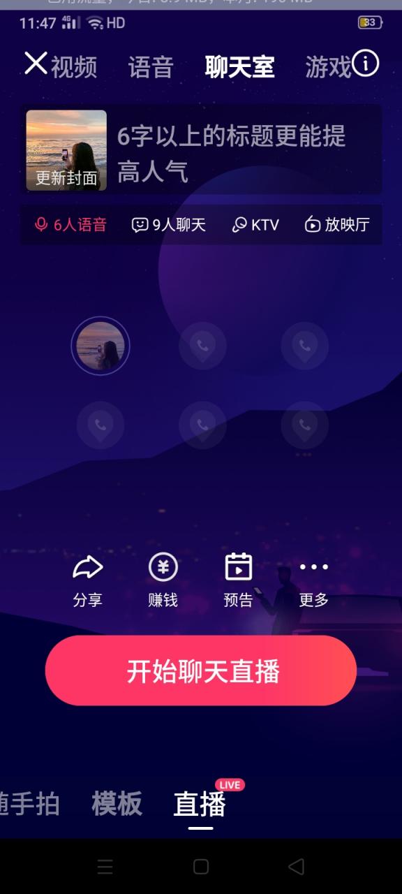 快手怎么开直播 快手开通直播的教程