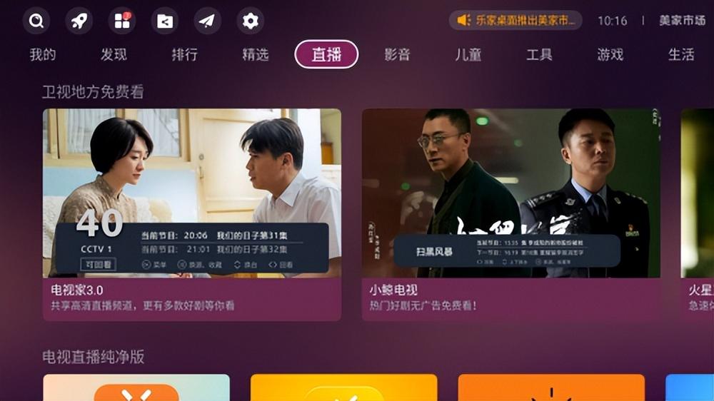 网络电视怎么看普通电视台？简单操作教程请码住！