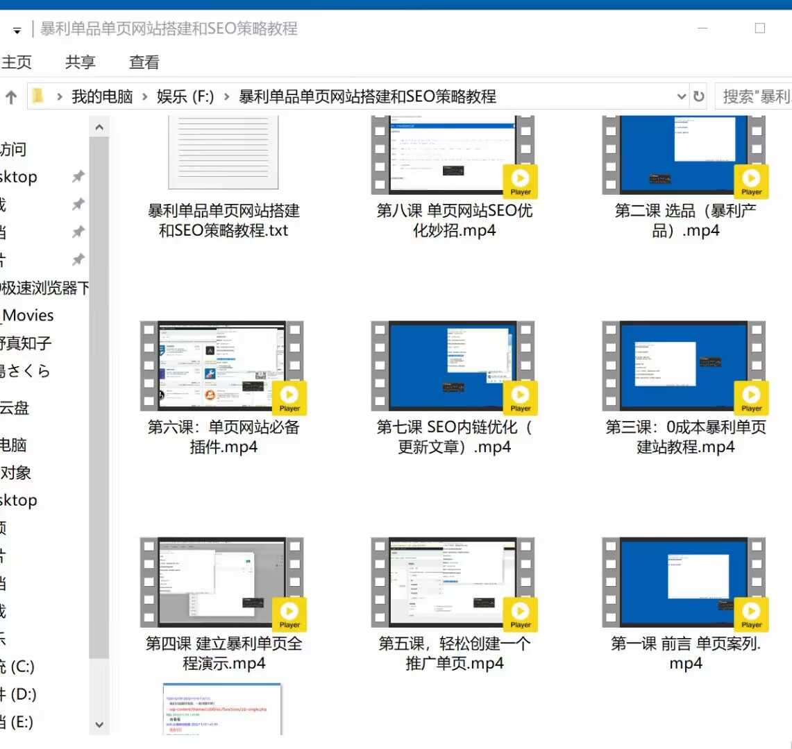 【会员课04】暴利单品单页网站项目和SEO策略-猎富团