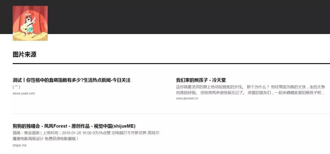 在线百度识图 搜图神器！你还在问图片的出处吗？