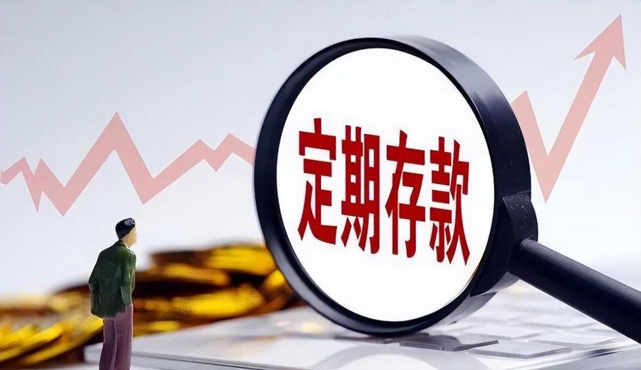 这家银行大额存单利率很高！三年高达3.50%，存20万可以赚两万多