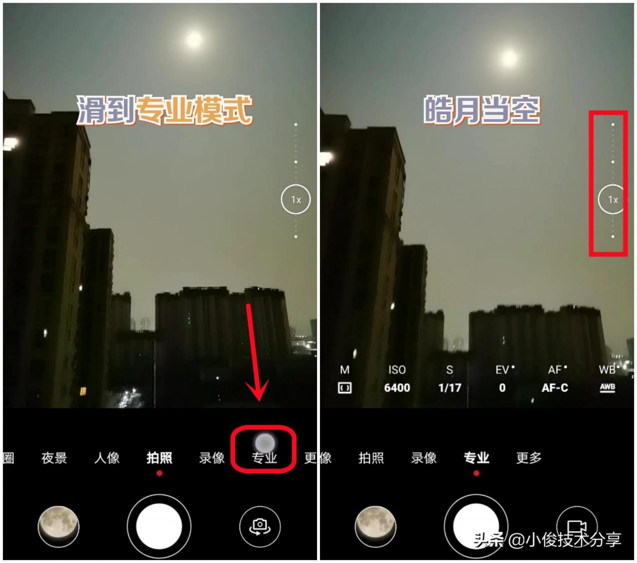 拍月亮？华为手机专业模式参数大揭秘！