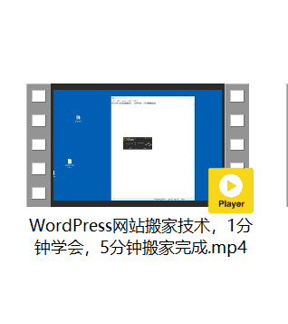 【会员课06】WordPress网站搬家技术，1分钟学会，5分钟搬家完成-猎富团