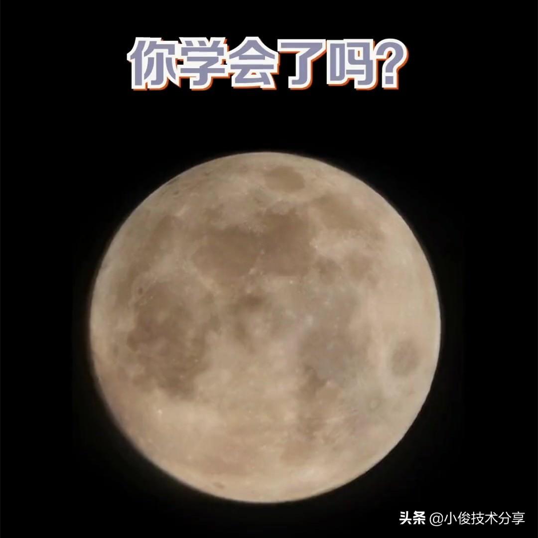 拍月亮？华为手机专业模式参数大揭秘！