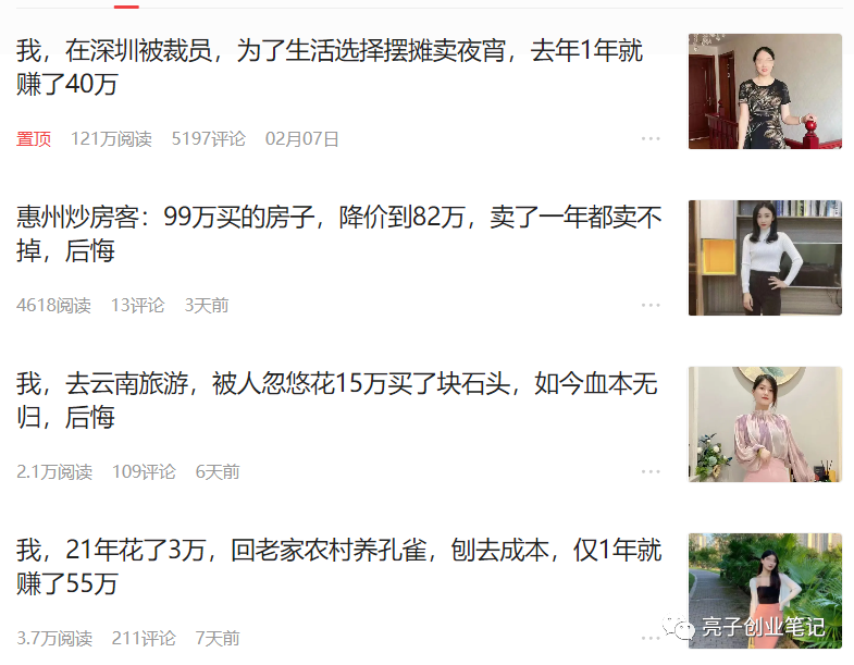 图片[2]-微头条赚钱攻略：写写身边人的糟心事，每天多赚300块！-猎富团