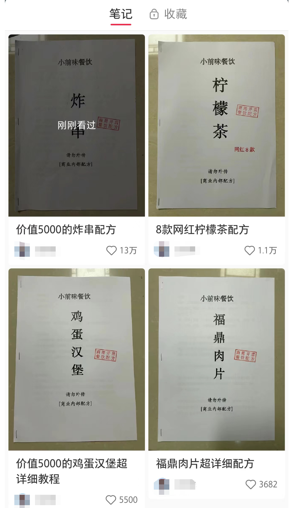 来！卖小吃配方，闷声搞钱