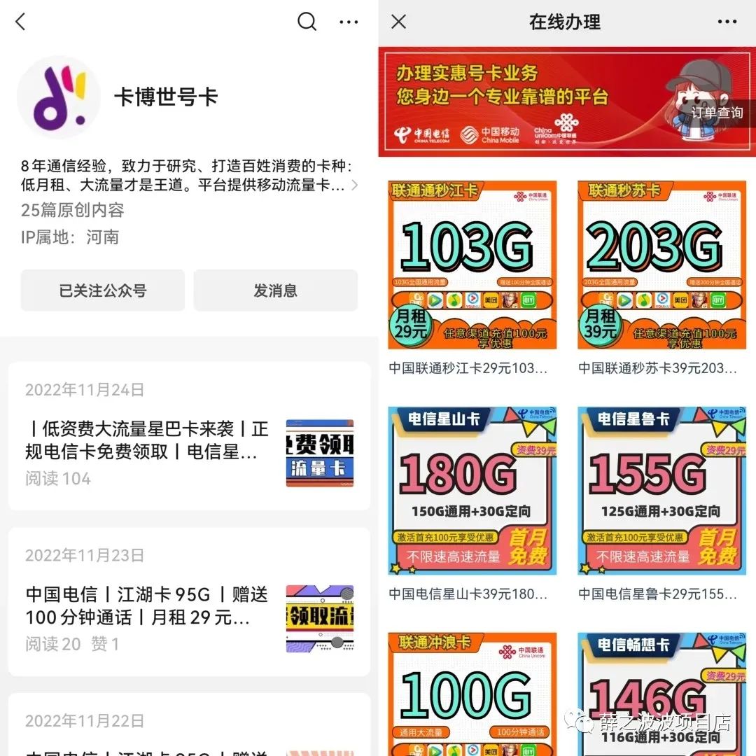 图片[3]-冷门信息差项目思路，手机卡CPS推广月入过万，玩法无私分享-猎富团